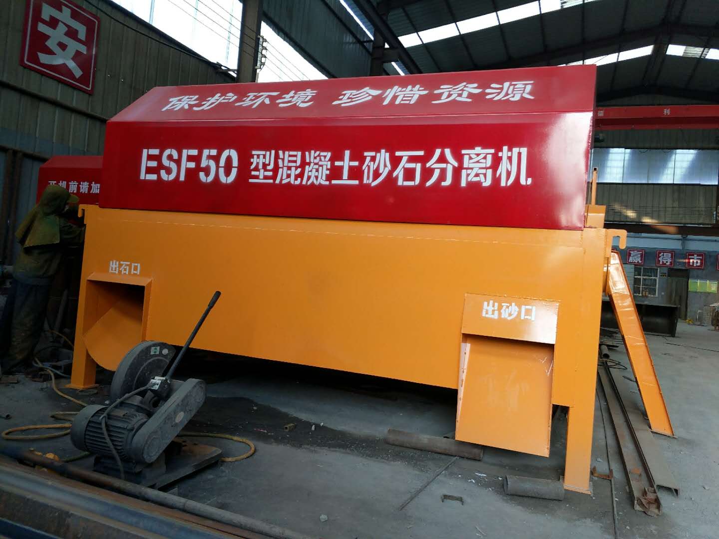 ESF50型混凝土砂石分离机
