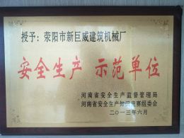 企业荣誉