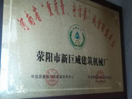 企业荣誉