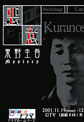 恶意2001