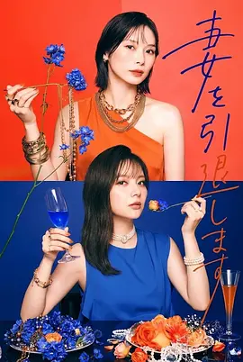我不当妻子了
